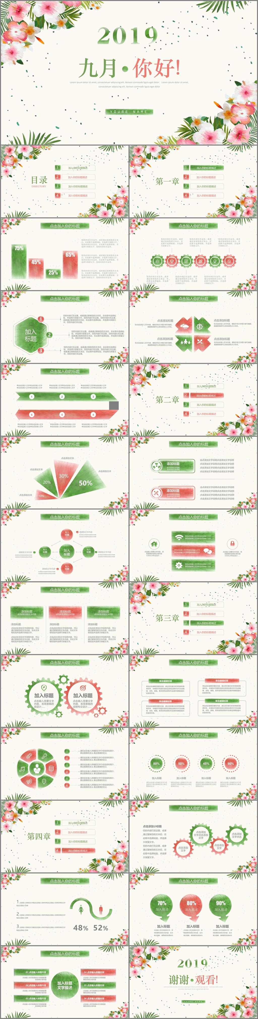 小清新ppt 商業(yè)ppt 簡(jiǎn)歷ppt 發(fā)布會(huì)ppt 項(xiàng)目介紹 營(yíng)銷方案 營(yíng)銷計(jì)劃 項(xiàng)目策劃 方案策劃 工作匯報(bào) 年終總結(jié) 創(chuàng)業(yè)方案 工作報(bào)告 總結(jié)匯報(bào) 創(chuàng)業(yè)融資 文案策劃 項(xiàng)目洽談 策劃方案 項(xiàng)目匯報(bào) 年終報(bào)告 答辯 招商 招標(biāo) 工作總結(jié) 年度總結(jié) 工作計(jì)劃 述職報(bào)告 個(gè)人簡(jiǎn)歷 企業(yè)文化 職業(yè)規(guī)劃 雜志風(fēng) 多媒體 pptx
