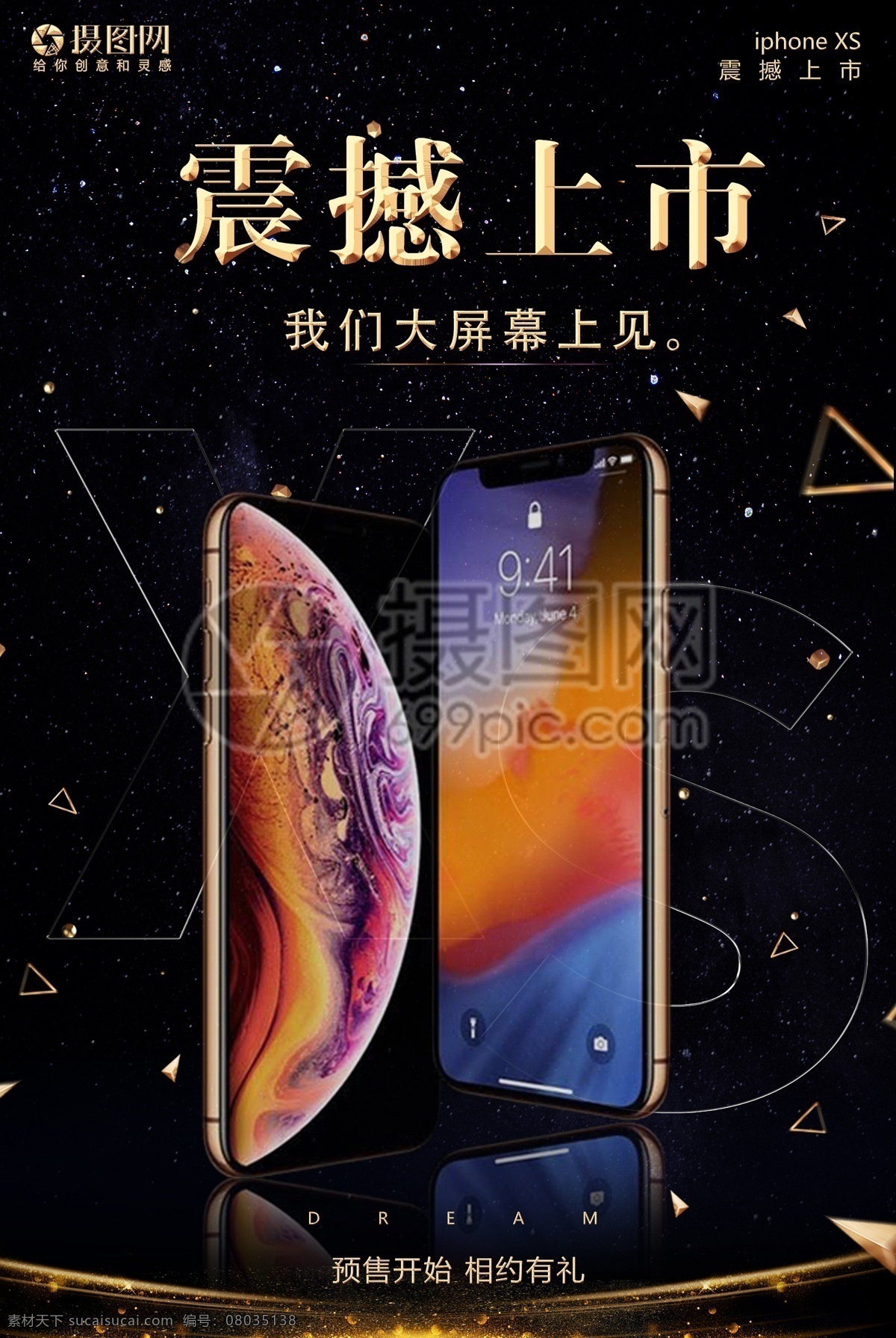iphone 震撼 上市 海報 火熱預(yù)售 預(yù)售 iphonexs 蘋果手機(jī) 蘋果手機(jī)海報 新品促銷 促銷海報 新品海報