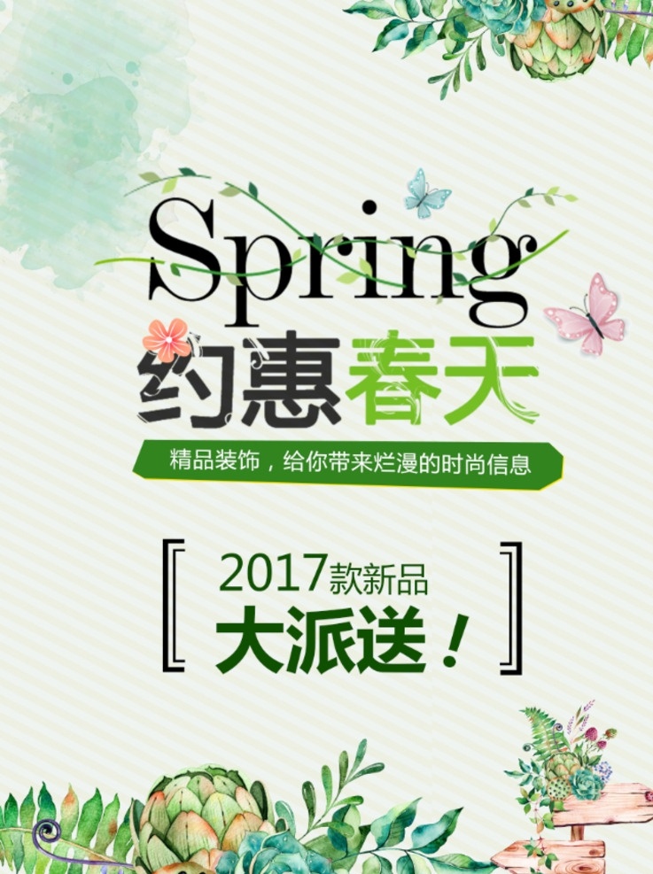 春季促銷 春季促銷海報 春季大促銷 春天促銷 春天 春暖花開 春天花朵 春季特惠 春季新款 春裝新款 春季活動 約惠春天 春天廣告 春天海報 春天特價 春季新品 春 春季新品上市 春季特賣會 春季特賣 商場春季促銷 春季促銷活動 春季素材 春季吊旗 春季廣告 春季背景 春季促銷圖 春季海報