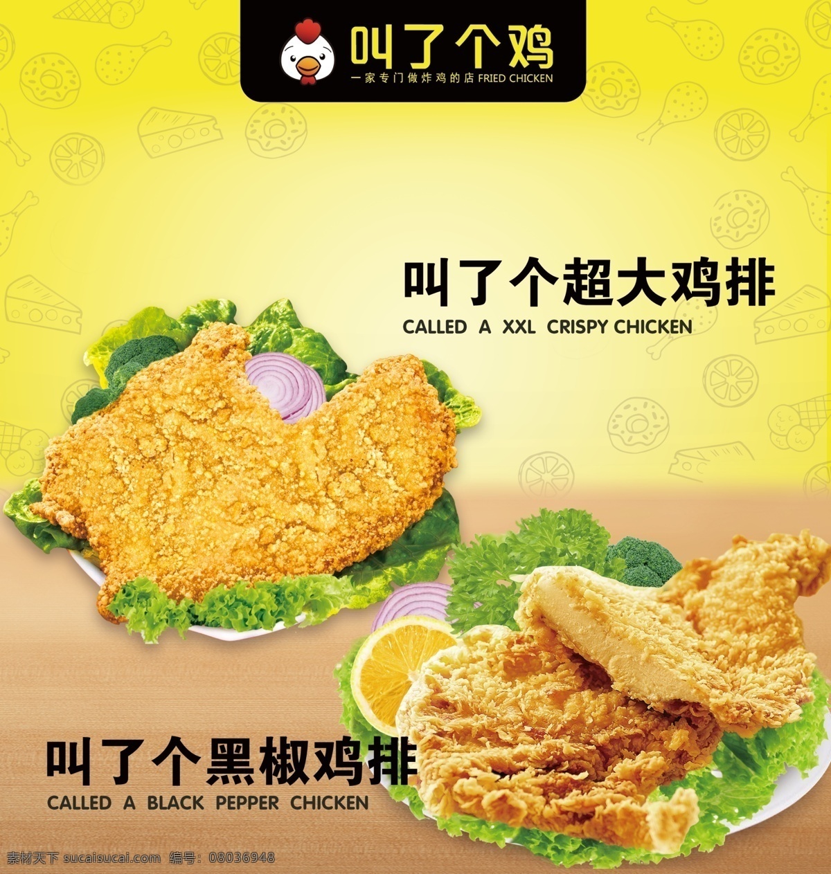叫了個(gè)雞 飯店海報(bào) 飯店宣傳單 飯店廣告 飯店展板 飯店餐飲 美食飯店 餐飲飯店 飯店店慶 飯店開業(yè) 飯店菜品 餐飲海報(bào) 餐飲美食 海報(bào)餐飲 餐飲店慶 餐飲背景 餐飲廣告 餐廳酒店文化 中華飲食文化 中華傳統(tǒng)美食 傳統(tǒng)美食 美食文化 中華傳統(tǒng)小吃 黑膠雞排 黑椒雞排 雞排 香辣雞排 麻辣雞排 原創(chuàng)菜品大全