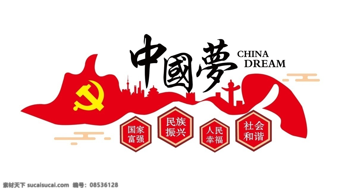 中國(guó) 夢(mèng) 文化 墻 中國(guó)夢(mèng)文化墻 中國(guó)夢(mèng) 黨建 黨建文化墻 人民幸福 社會(huì)和諧 城市剪影 文化墻 分層