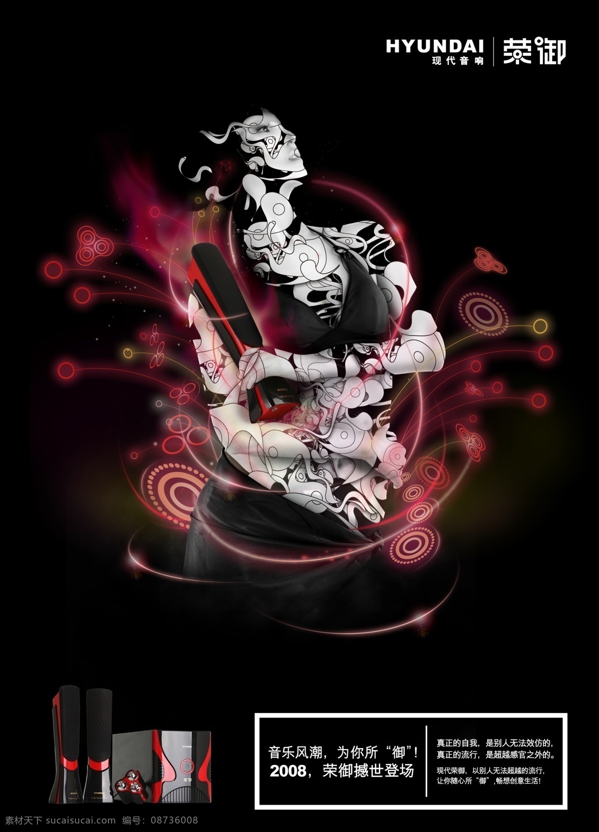 現(xiàn)代 音箱 創(chuàng)意 廣告 海報 現(xiàn)代音響 潮流時尚 音響廣告 音樂 音箱廣告 創(chuàng)意廣告 音響海報 音箱海報 音樂素材 花紋 夢幻背景 分層 紅色