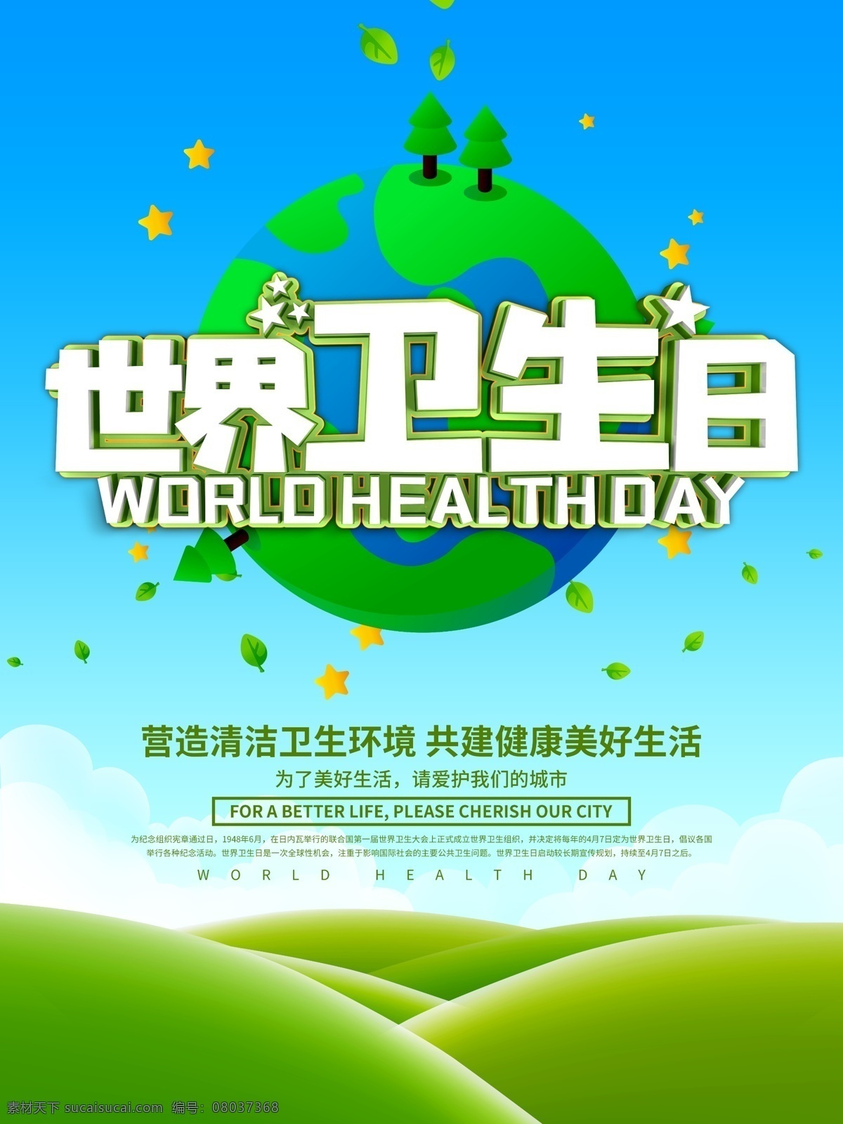 世界衛(wèi)生日 4月7日 衛(wèi)生日 世界衛(wèi)生宣傳 衛(wèi)生海報 環(huán)境衛(wèi)生 關(guān)愛健康 健康 講衛(wèi)生 衛(wèi)生習(xí)慣 地球 社區(qū)衛(wèi)生 城市衛(wèi)生 衛(wèi)生宣傳欄 健康展板 地球日 清潔 關(guān)注衛(wèi)生 校園衛(wèi)生 2018 衛(wèi)生 月 醫(yī)院衛(wèi)生日 醫(yī)學(xué) 2019 健康宣傳 環(huán)保宣傳海報 衛(wèi)