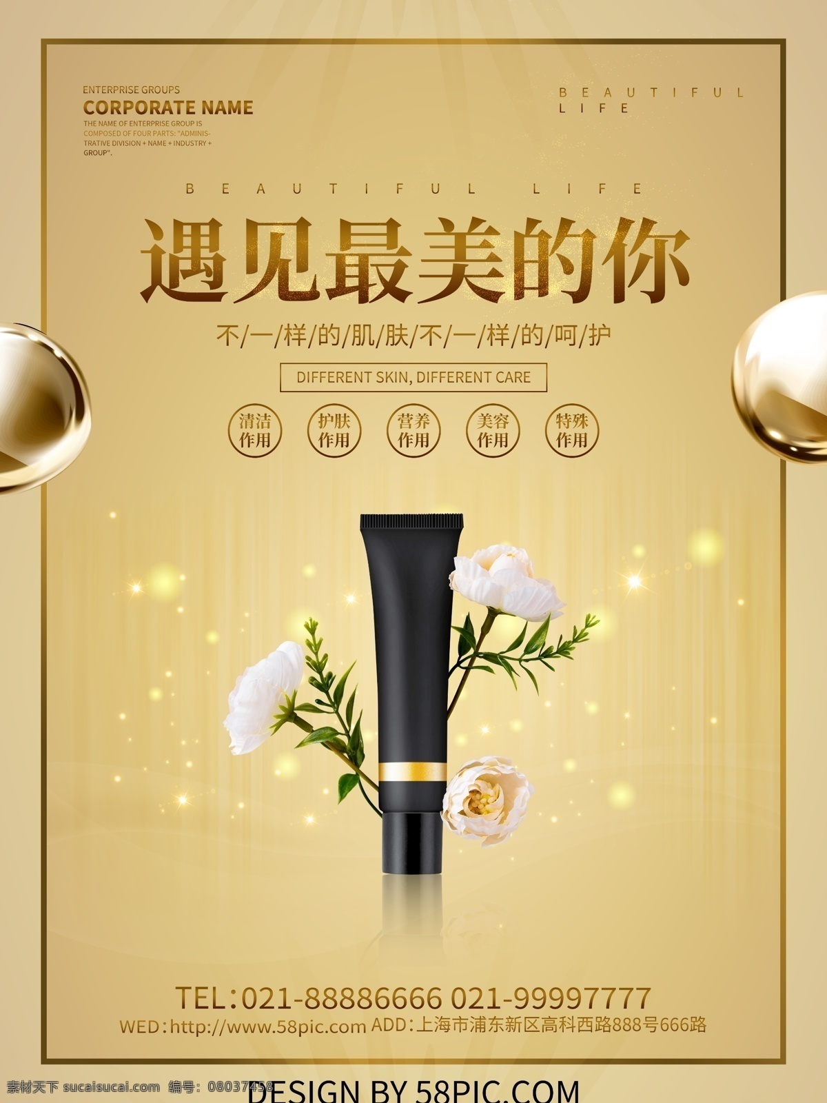 黑金 簡約 大氣 遇見 最美 化妝品 護膚 保養(yǎng) 補水 化妝品廣告 化妝品促銷 化妝品海報