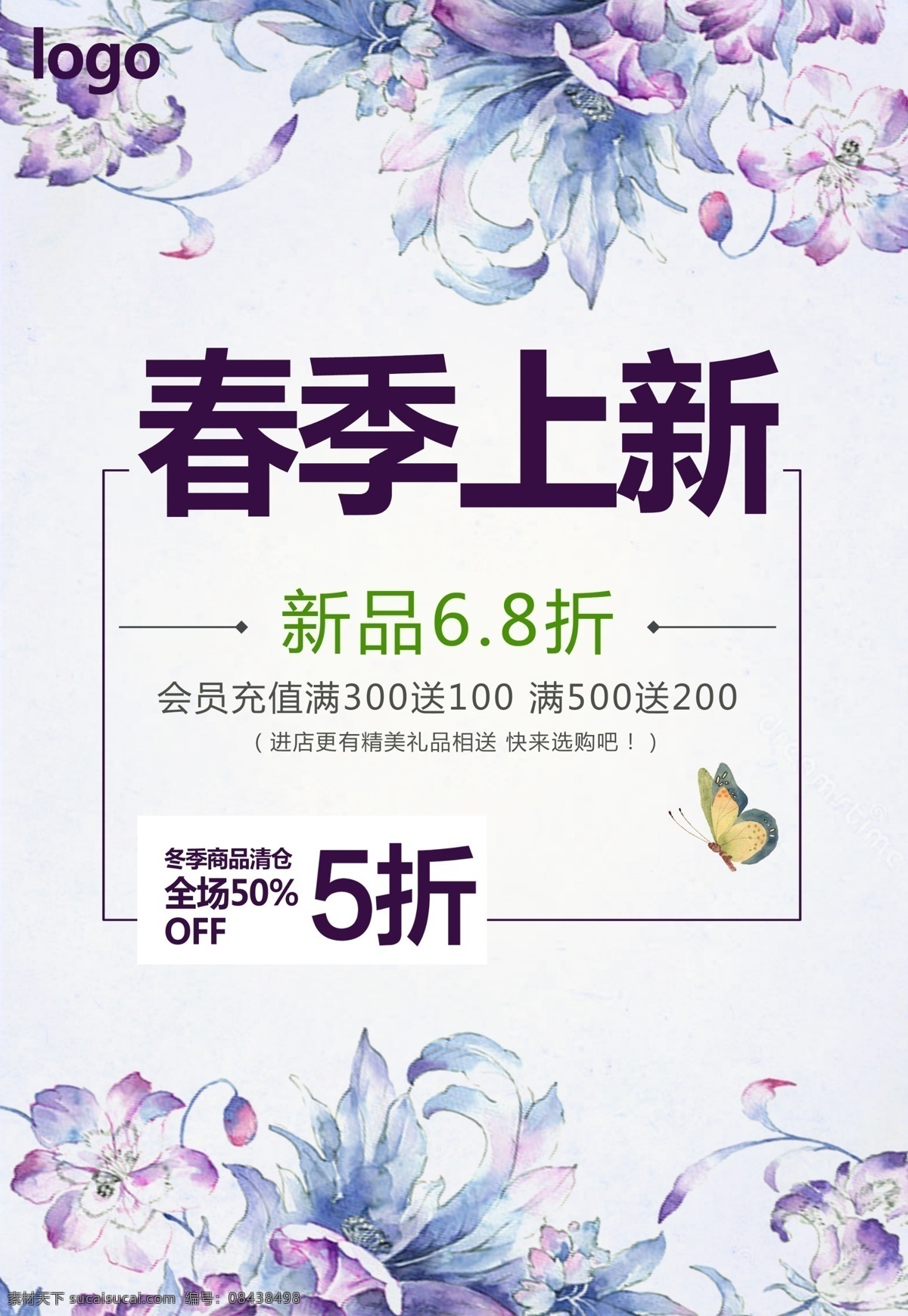 春季促銷海報(bào) 春季促銷 春季大促銷 春季特惠 春天促銷 春天 春暖花開 春天來(lái)啦 春季新款 春裝新款 新款上市 約惠春天 春天廣告 春天購(gòu)物 春天海報(bào) 春季新品 春 春季新品上市 春季特賣會(huì) 春季特賣 商場(chǎng)春季促銷 超市春季促銷 春季素材 春季吊旗 春季廣告
