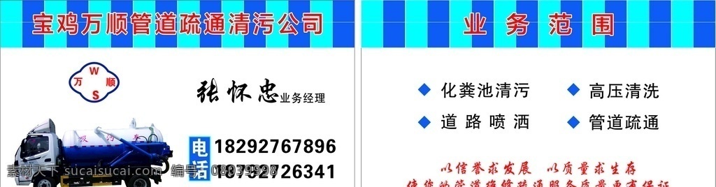 管道名片 管道 疏通 名片 化糞池 高壓
