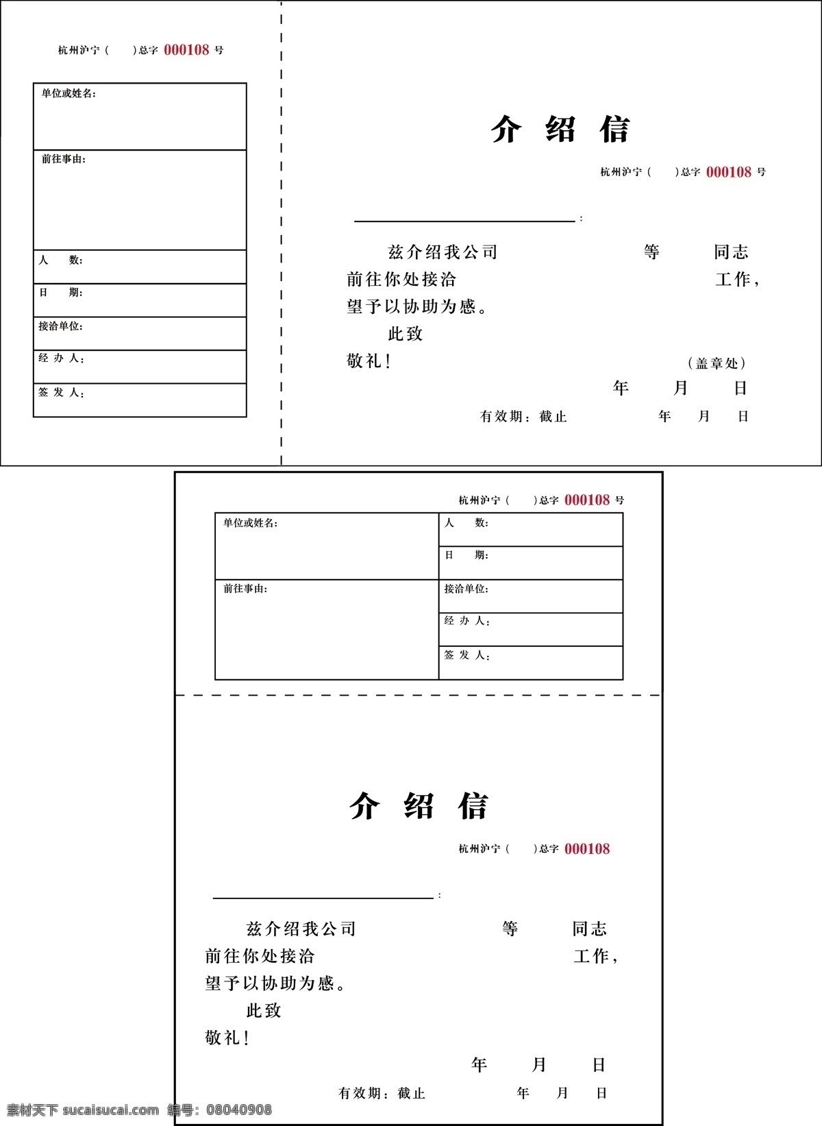 介紹信 vi vi設(shè)計(jì) vi矢量素材 矢量圖庫 矢量 模板下載 辦公 事務(wù) 品類 建筑家居