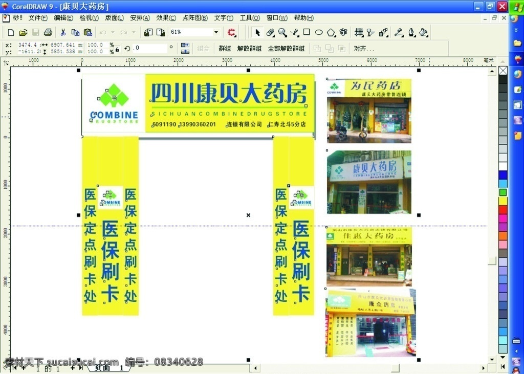 康貝大藥房 招牌 康貝 藥房 效果圖 矢量
