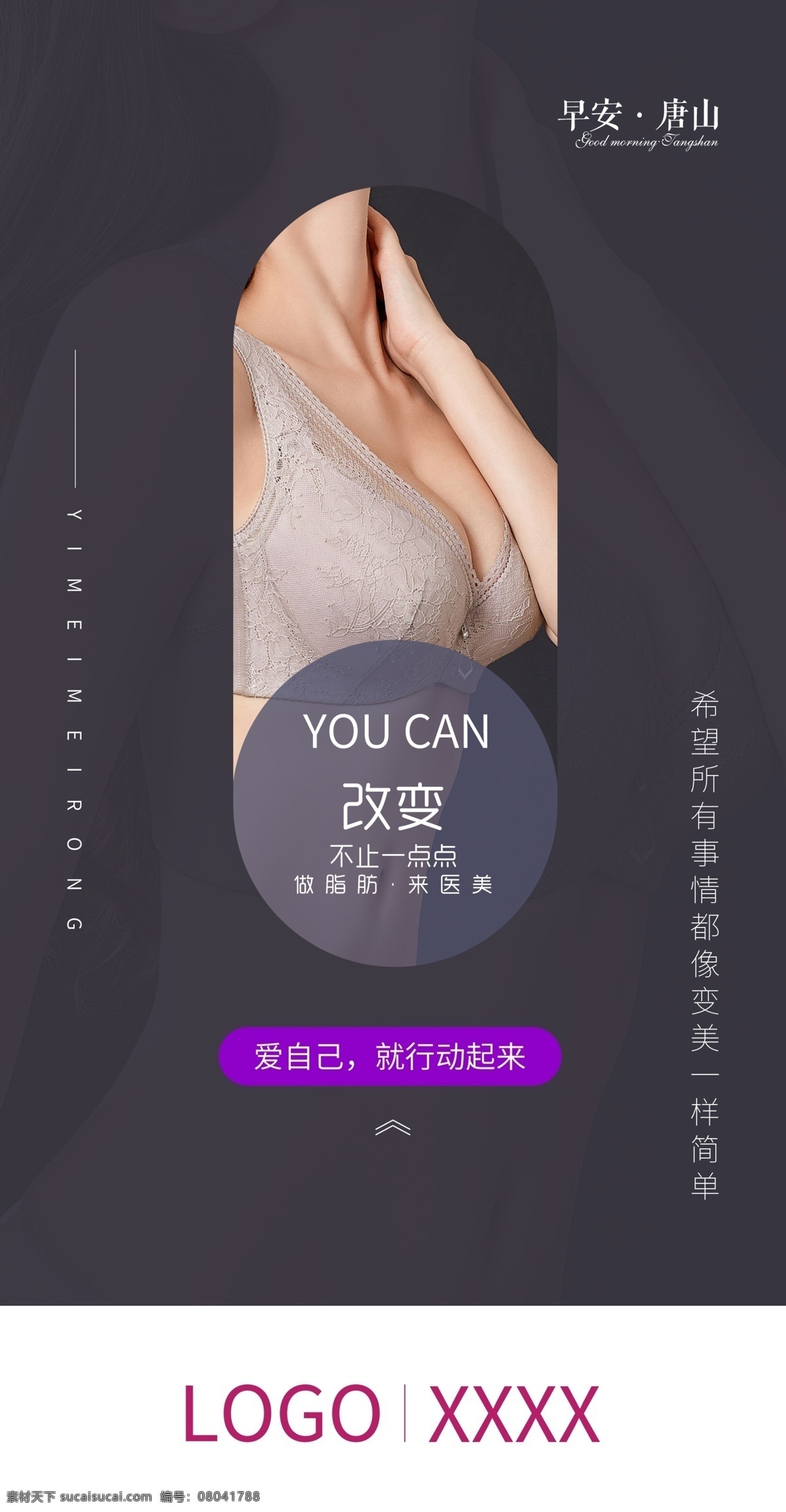 早安圖 吸脂豐胸 整形 醫(yī)美 醫(yī)學(xué)美容 整形海報(bào) 美容整形 整形美容 美女 醫(yī)美整形海報(bào) 微整形 微整形海報(bào) 玻尿酸 美容海報(bào) 微雕塑美 微針?biāo)苊?面部整形 韓式整形 整形醫(yī)院 面部美學(xué) 面部微整形 面部微雕 抗衰 抗衰老 隆鼻 美鼻 面部線雕 線雕 祛斑 美白 瘦臉 祛痘 面雕 美容 醫(yī)美整形 祛眼袋 分層