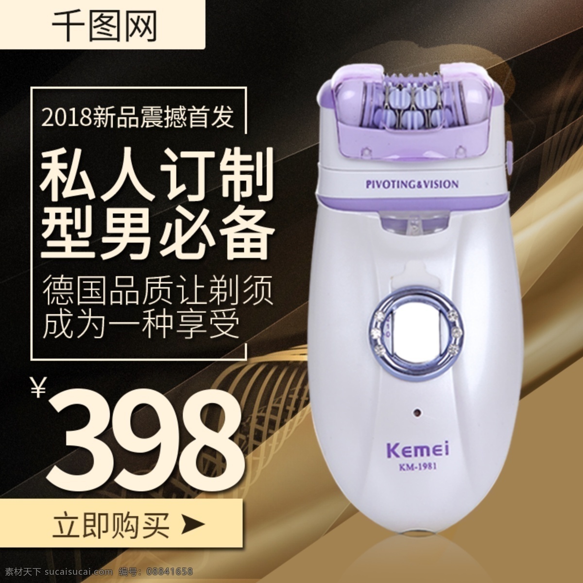 電商 淘寶 日用 家居 時(shí)尚 簡(jiǎn)約 高端 剃須刀 主 圖 日用家居 天貓 剃須刀主圖
