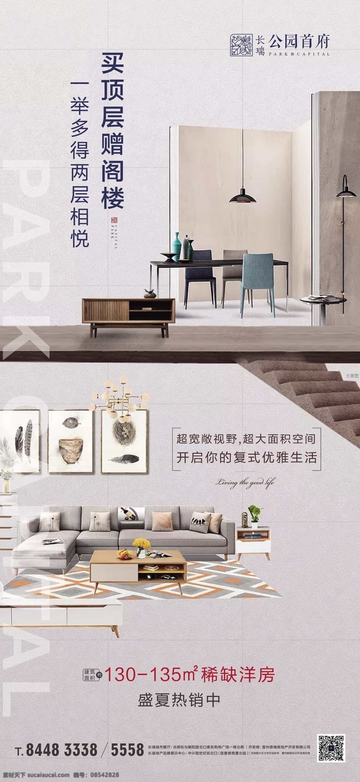 房地產(chǎn) loft 價值 點 海報 地產(chǎn) 微信 單屏 刷屏稿 系列微信 單圖 買一層 贈一層 戶型 戶型優(yōu)勢 價值點海報