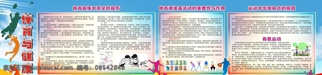 宣傳欄 健康 健康宣傳欄 運(yùn)動(dòng)宣傳欄 體育知識(shí) 運(yùn)動(dòng)知識(shí) 體育與健康 羽毛球 體育 運(yùn)動(dòng)