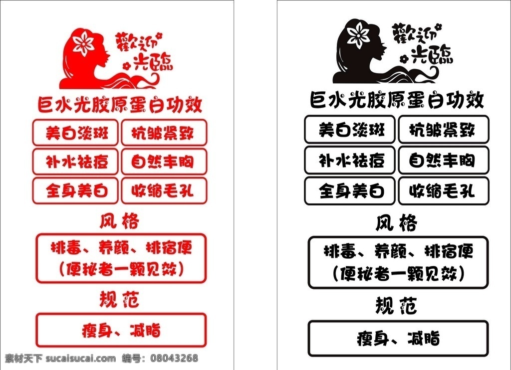 美容防撞條 美容海報 美容玻璃上 美容展架 美容單頁