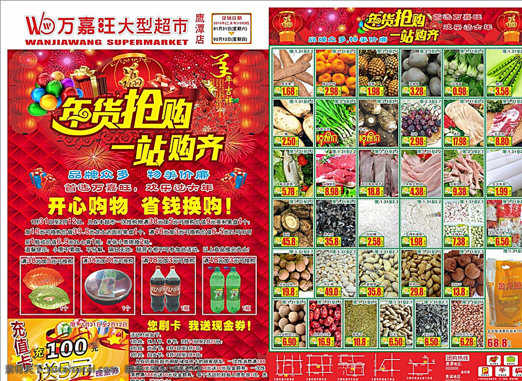 年貨搶購 羊年 2016年 生鮮商品 燈籠 超市 紅色