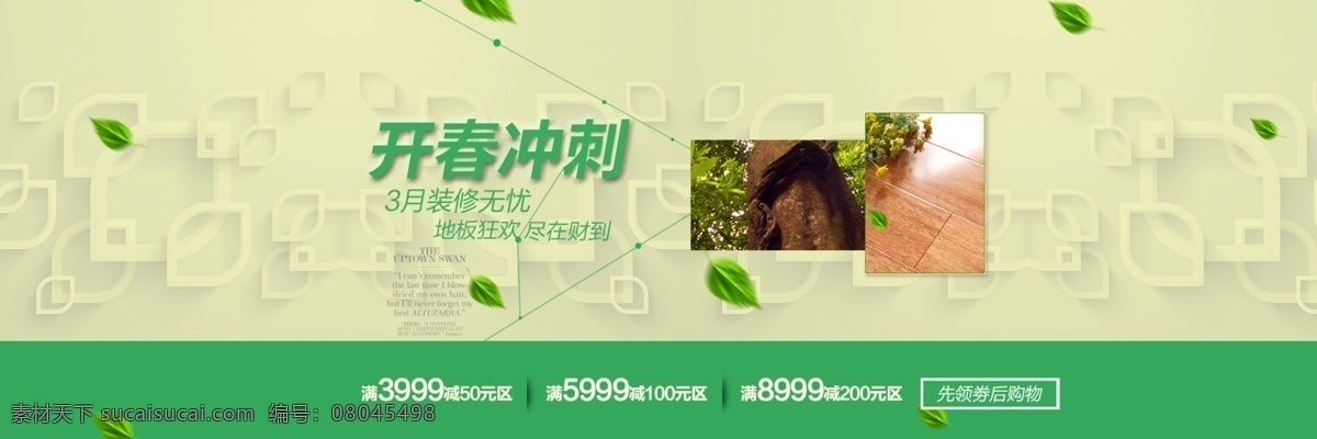 春季 商城 海報 圖 春季廣告 建材 家居裝修 節(jié) 清新設(shè)計 原創(chuàng)設(shè)計 原創(chuàng)淘寶設(shè)計