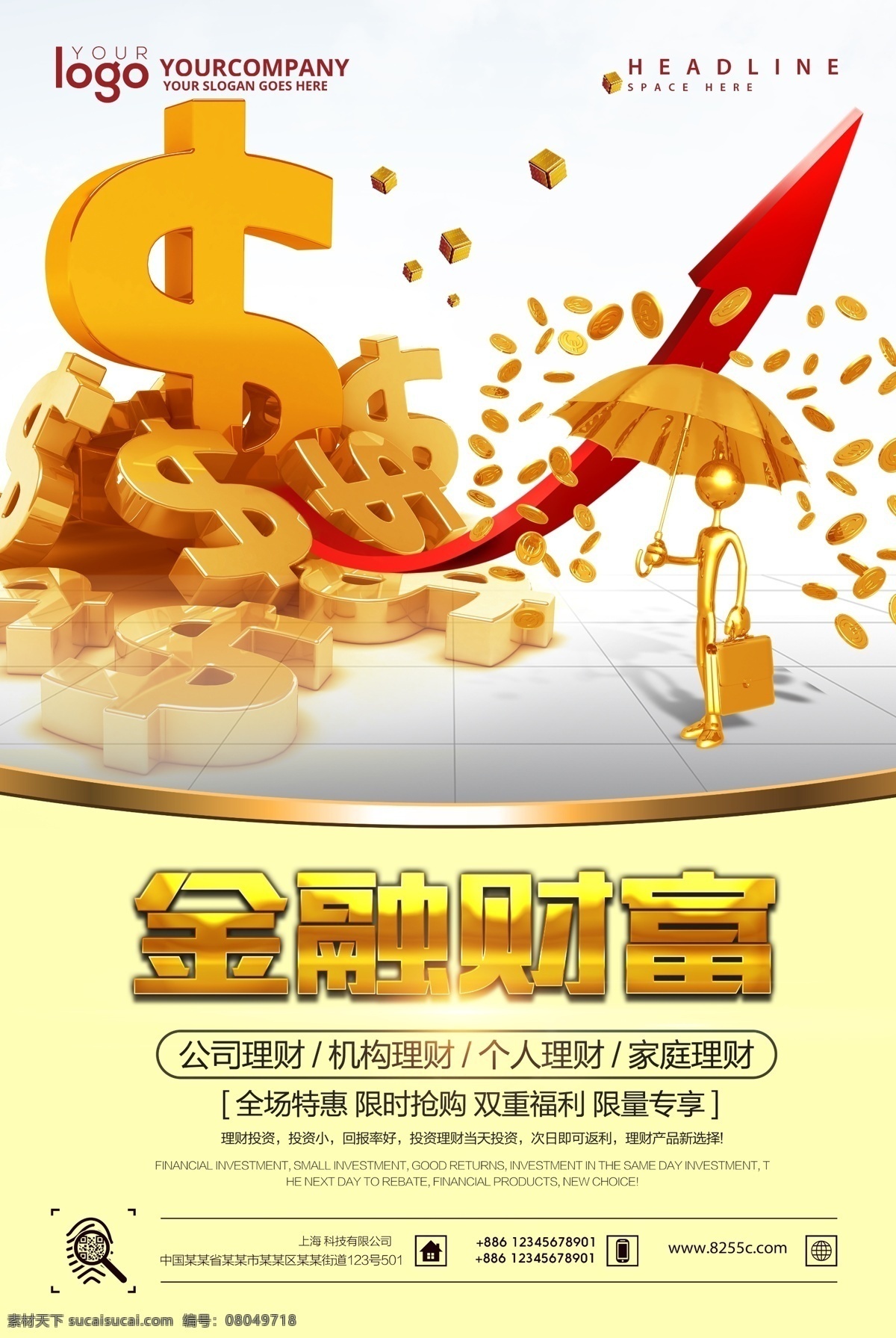 金融投资 金融 财富 金融展板 金融海报 金融企业文化 金融宣传册 金融画册 金融素材 金融理财 金融文化海报 金融机构展板 金融财富 财富展板 财富海报 金融货币 财富画册 财富来了 招商海报 商业金融