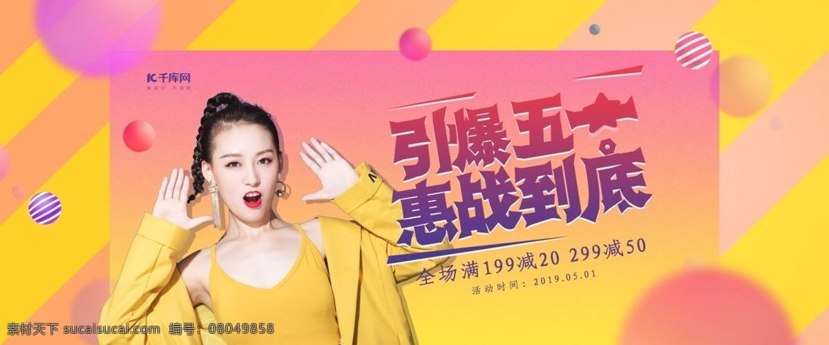 創(chuàng)意 炫 酷 引爆 五 惠 戰(zhàn) 到底 淘寶 banner 千庫原創(chuàng) 五一 51 五一勞動節(jié) 51勞動節(jié) 勞動節(jié) 51banner 促銷 電商