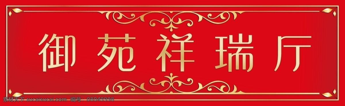 餐廳 包廂 門牌 制作 餐廳包廂 門牌制作 酒店包廂 亞克力門牌 高檔雕花 宴會廳門牌 室內(nèi)廣告設(shè)計