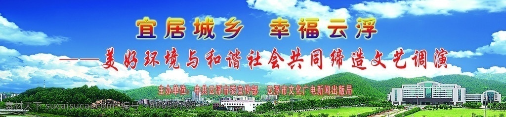 云浮風(fēng)景 宜居城市 晚會(huì)背景 山峰 云朵 湖泊 永遠(yuǎn)跟黨走 背景素材 分層 源文件