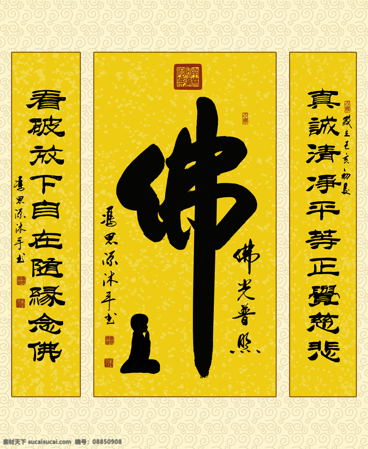佛 中堂 書法 善 緣 禪 蓮花 佛教 馮思源 馮思源書法 中國書畫院 馮 思源 佛道 文化藝術(shù) 繪畫書法