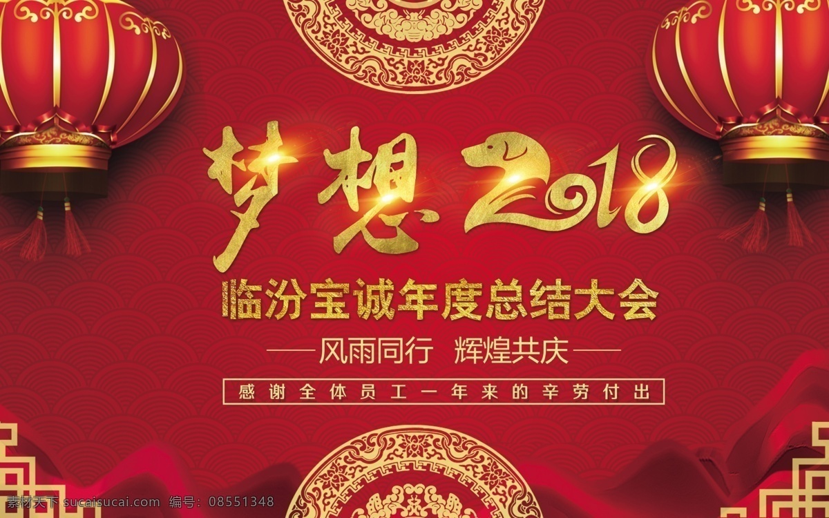 大红灯笼 红色背景 福 春节 灯笼 春晚 新年 大红色 联欢晚会 典礼 中国风 喜庆 过年 年会 活动背景 展板模板