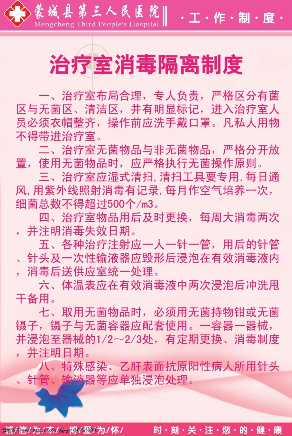 醫(yī)院制度展板 醫(yī)院 婦科 工作制度 展板 kt版 醫(yī)療 制度 手術(shù)室 主治醫(yī)師 工作職責(zé) 換藥室 治療室 展板模板 廣告設(shè)計(jì)模板 源文件