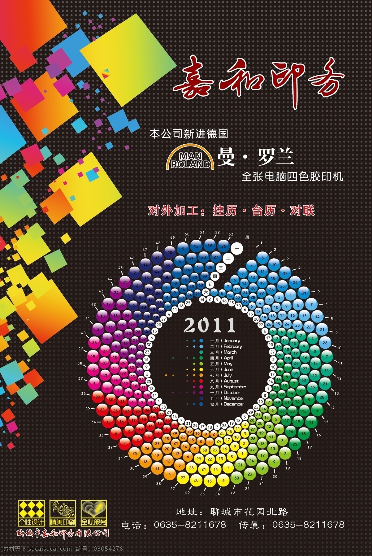 2011 年歷 宣傳海報(bào) psd源文件