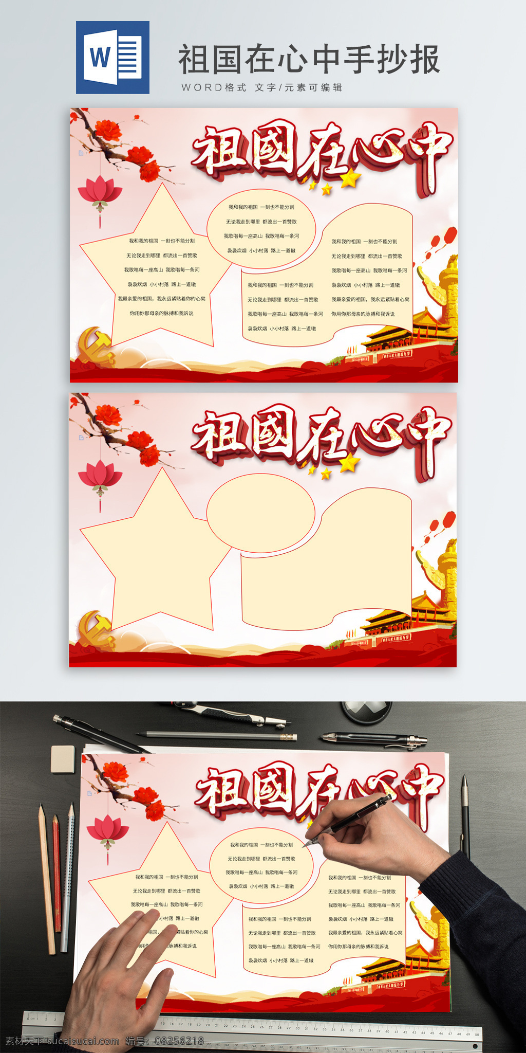 祖國 在心 中 手 抄報 我愛祖國 祖國在我心中 中國