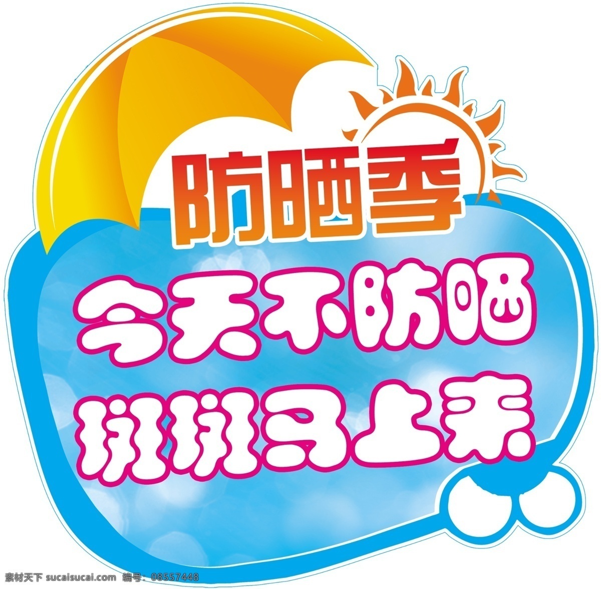 防曬霜 海報 素材圖片 防曬霜海報 海報素材 產(chǎn)品海報 促銷海報