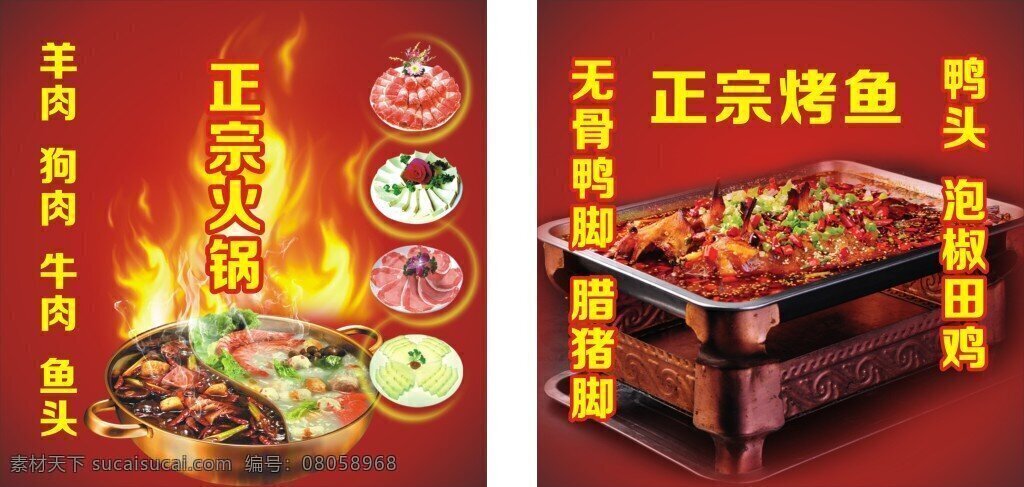 正宗火鍋 烤魚 火鍋 牛肉 泡椒田雞 紅色