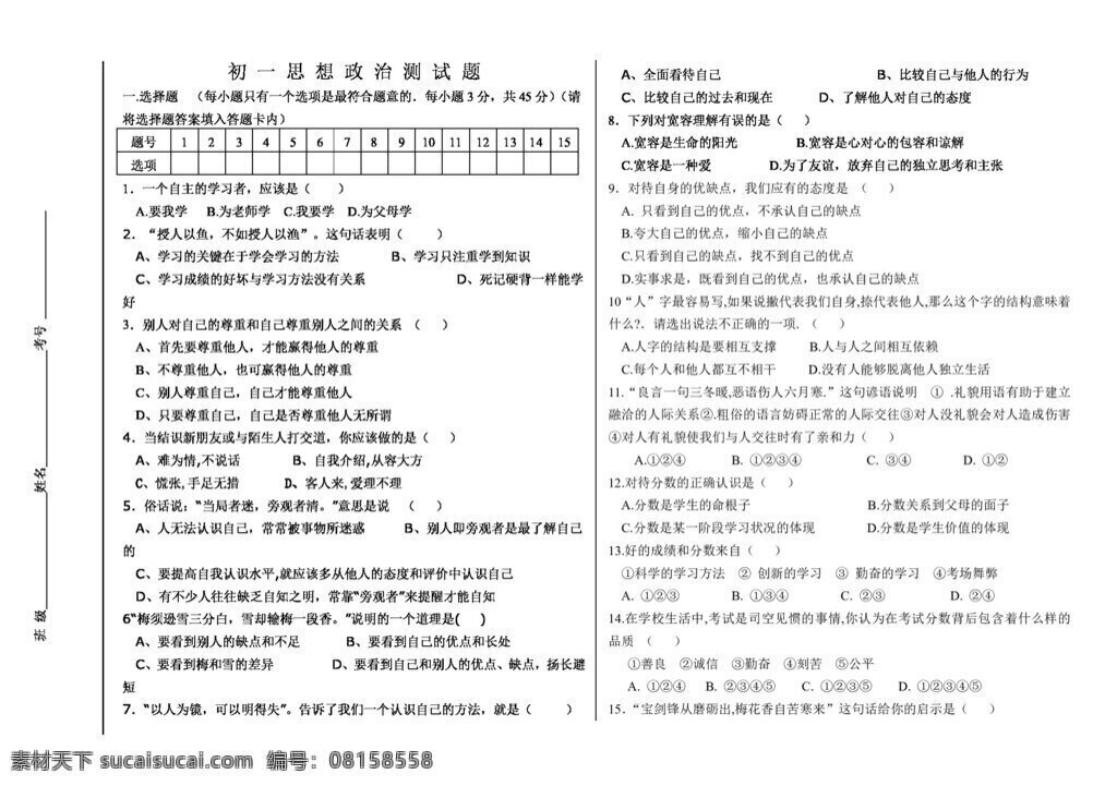七 年級 上冊 思想 品德 測試題 教科版 七年級上冊 試題試卷 思想品德