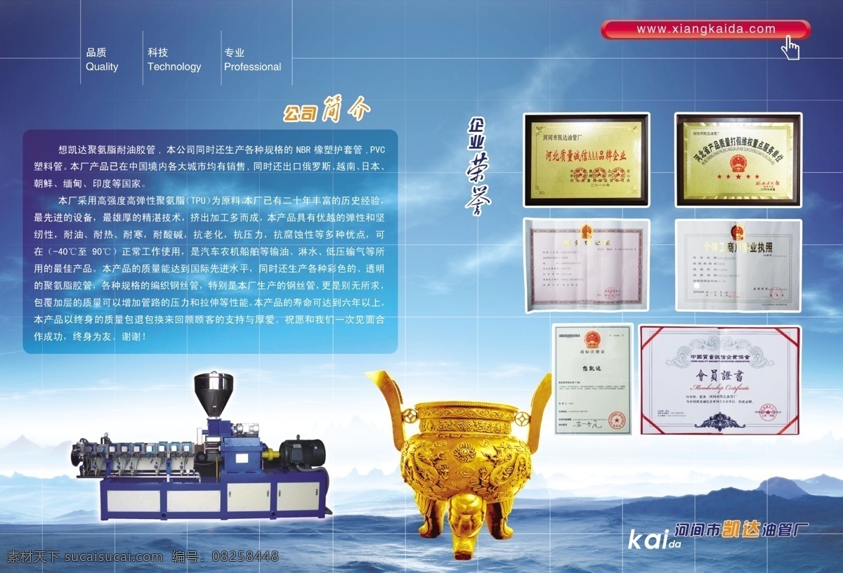 凱達(dá)油管 金鼎 大海 藍(lán)天 吸塑機(jī) 證書 簡(jiǎn)介 凱達(dá) 我的設(shè)計(jì) 分層 源文件