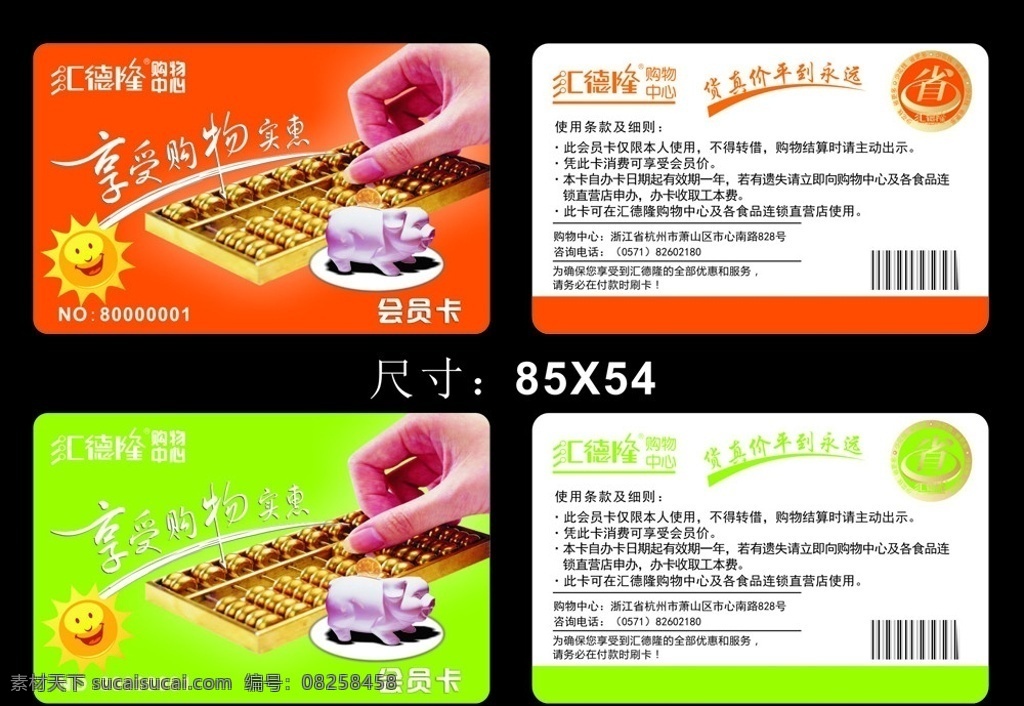 超市會(huì)員卡 會(huì)員卡 優(yōu)惠卡 儲(chǔ)值卡 積分卡 vip卡 省 算盤