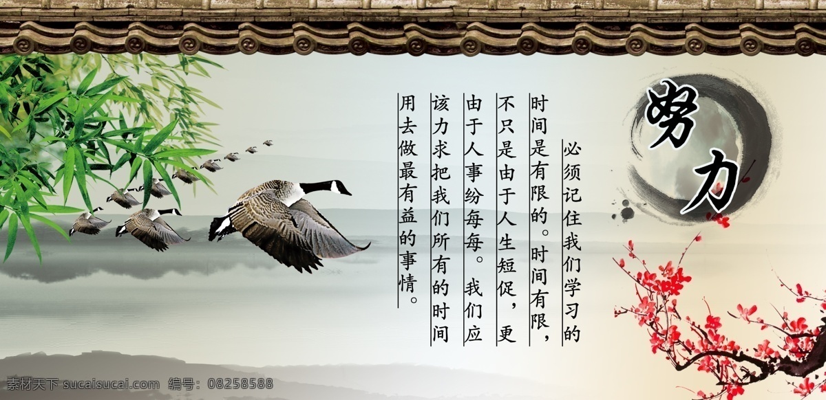 勵志名言 仿古圖片 竹 梅 大雁 墨跡 遠山 努力 學校掛圖 淡黃色圖片 廣告設計模板 源文件