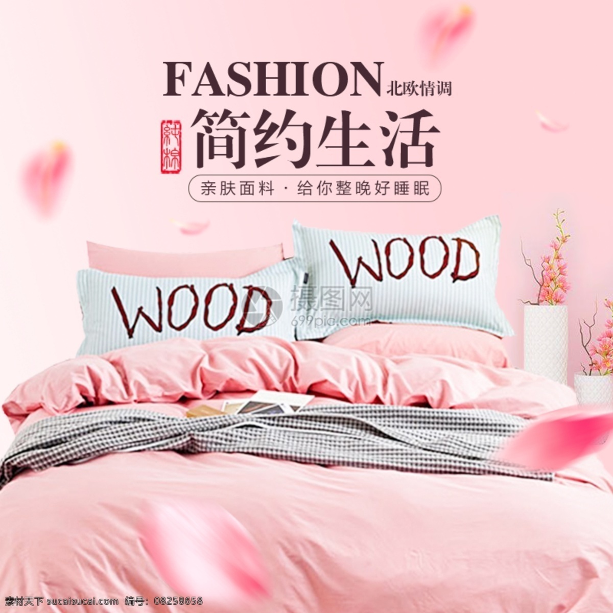 床 品 四 件套 淘寶 主 圖 家居用品 床上用品 四件套 促銷 電商主圖 淘寶主圖 天貓主圖 淘寶直通車 電商 天貓