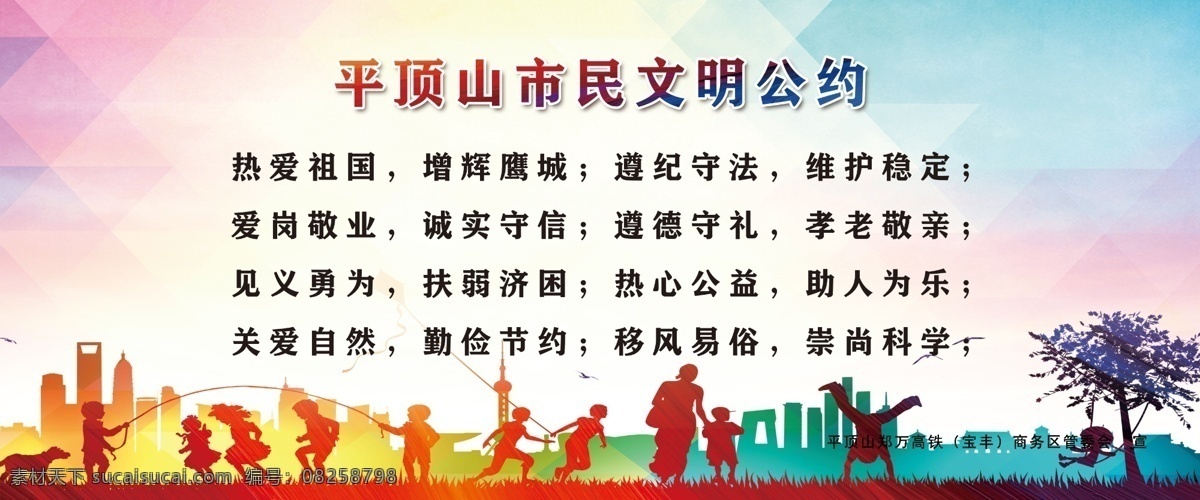平頂山 市民 文明 公約 創(chuàng)文 創(chuàng)衛(wèi) 文明城市 市民公約