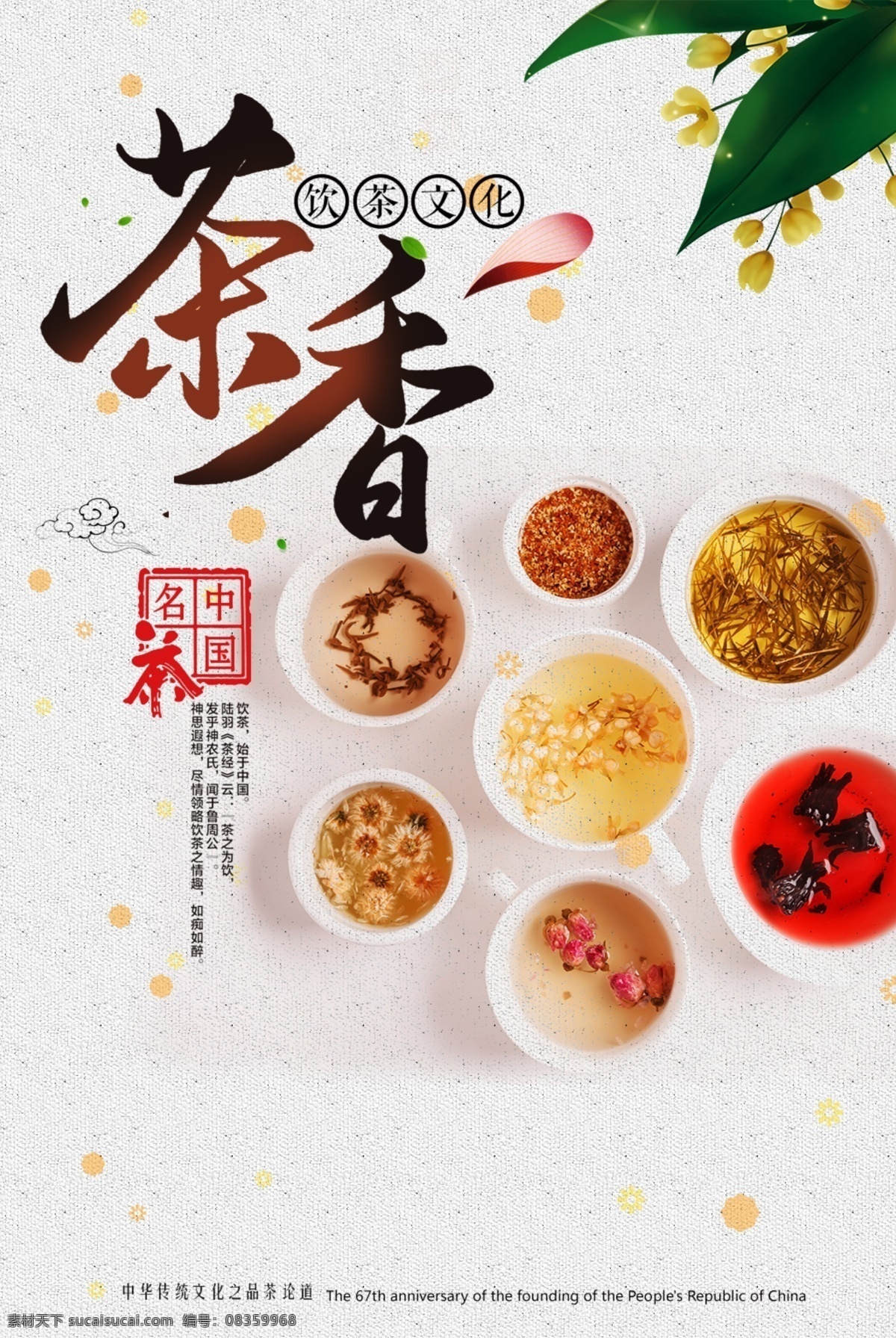 春茶上市海報(bào) 春茶上市 茶葉海報(bào) 茶道 品茶 茶香 海報(bào)素材