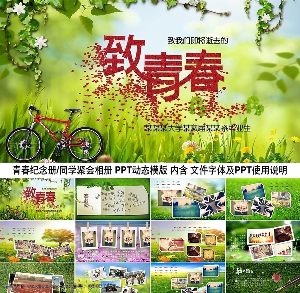 致 青春 紀念冊 同學錄 不 散場 畢業(yè)紀念冊 懷舊ppt 同學會片頭 電子相冊 60年代 70年代 80年代 過去的時光 老同學聯(lián)誼會 時間都去哪了 ppt模板 同學 聚會 懷舊 老同學 感情 同學聚會 10年聚會 20年聚會 友誼 聯(lián)誼會 懷念 思念 同學會視頻 同學聯(lián)誼會 開場片頭 同學電子相冊 匆匆那年 梔子花開 多媒體 婚慶美容