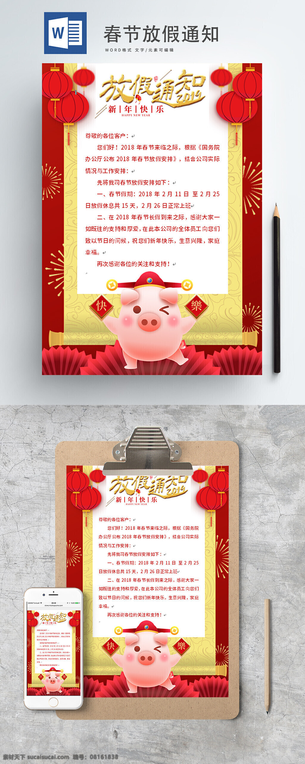 春节 放假 通知 喜庆 word 模板 春节放假通知 卡通 word模板 红色