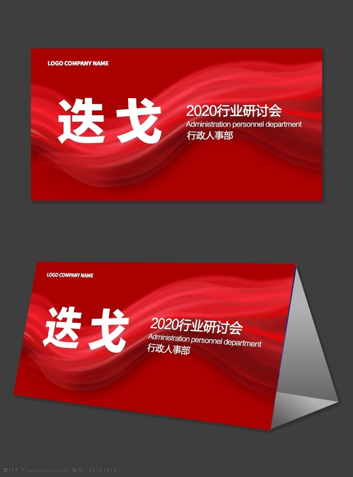 会议桌牌图片 会议桌牌 桌签 台签 台牌 席卡 嘉宾席 领导席 工位牌 桌牌模板 席卡设计 桌牌设计 员工桌牌 领导桌牌 立式桌牌 工位牌模板 工位牌设计 员工工牌 员工工作牌 酒店桌牌 评委席 会议桌签 会议台签 座位牌 席位牌
