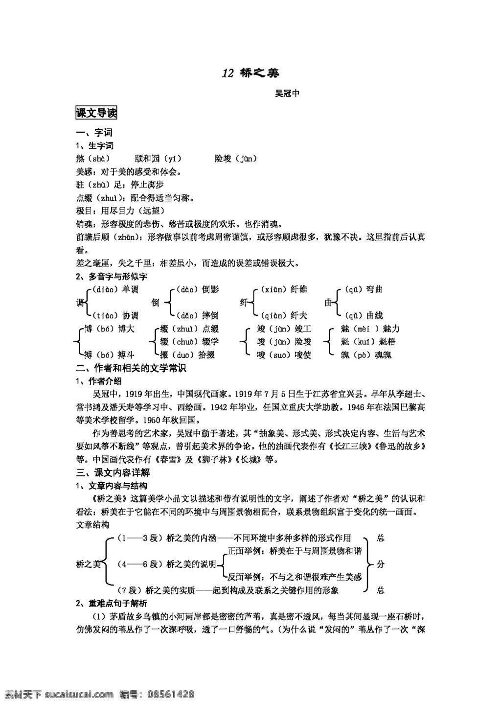 語文 人教 版 橋 美學 案 八年級上 人教版 學案
