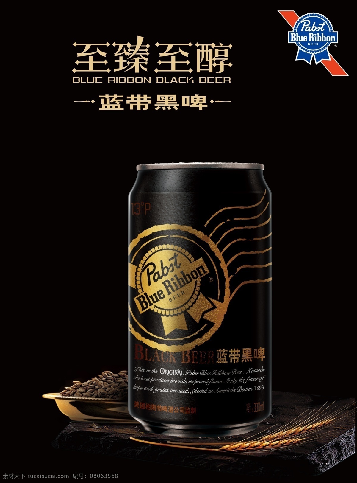 藍(lán)帶 黑啤 海報(bào) 正 稿 藍(lán)帶黑啤 海報(bào)正稿 啤酒 廣告設(shè)計(jì)模板 源文件
