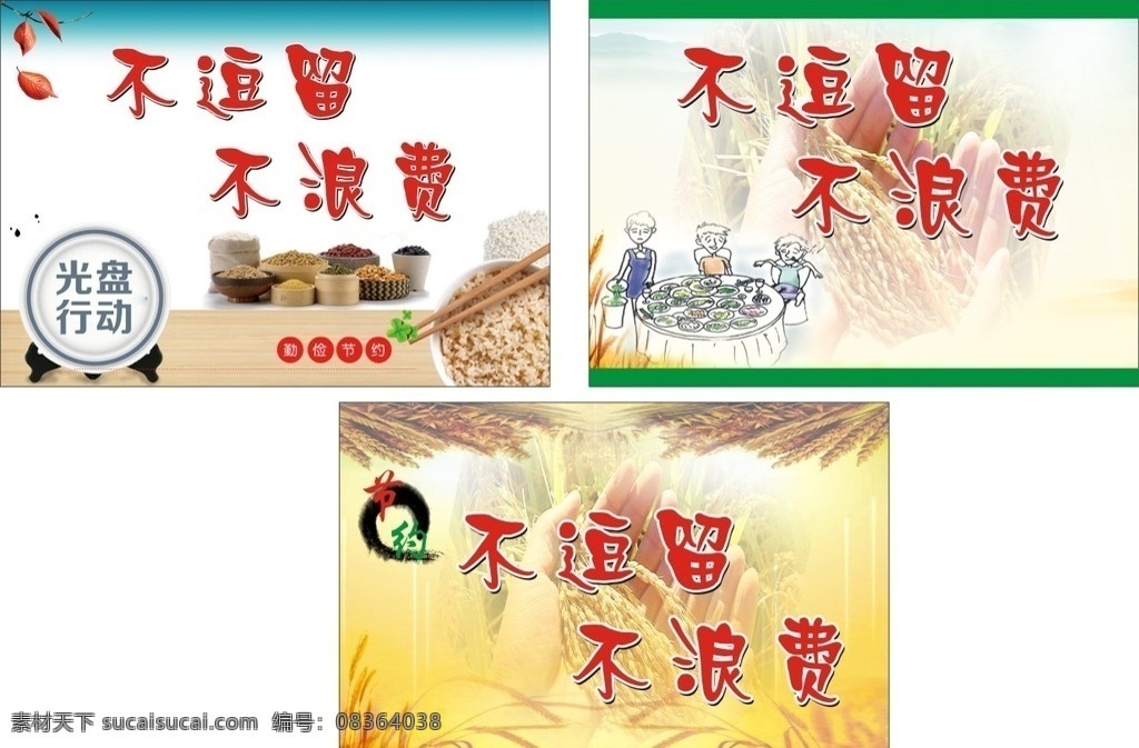 不奢侈浪費(fèi) 奢侈 浪費(fèi) 漫畫 漫畫標(biāo)語 文明 文明標(biāo)語 動(dòng)漫人物 動(dòng)漫動(dòng)畫 節(jié)約 手捧稻米 拒絕浪費(fèi) 從我做起 今天不剩飯 黃色 稻谷 光盤行動(dòng) 光盤總動(dòng)員 節(jié)儉 浪費(fèi)可恥 不逗留不浪費(fèi)