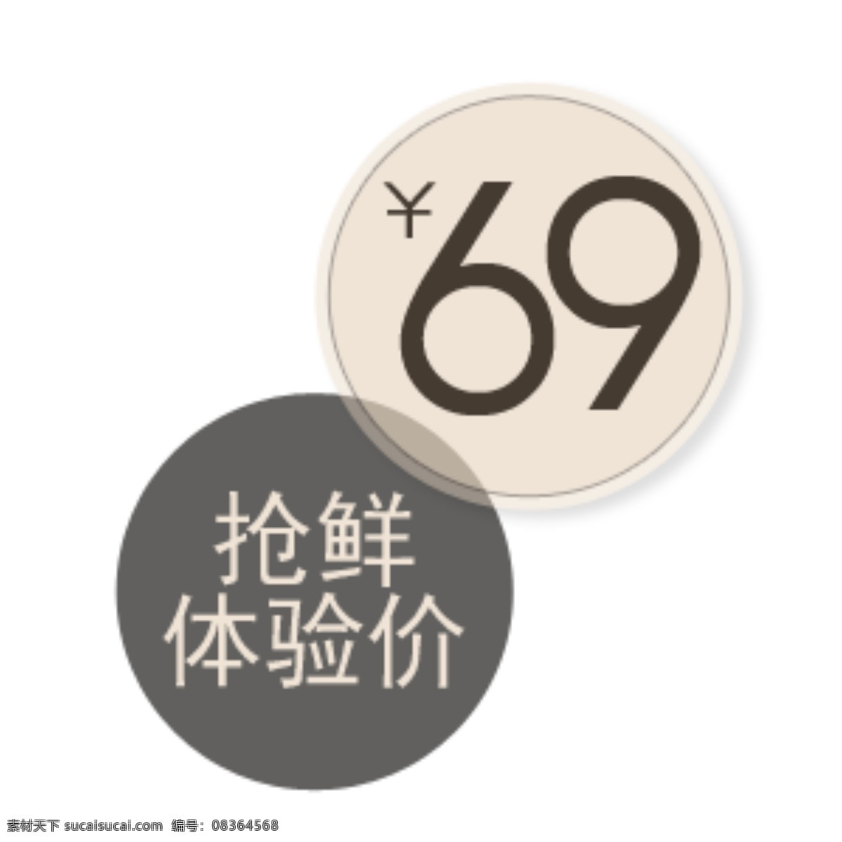 直通车 价格 字体 模板 淘宝 促销 标签 最新 psd原稿 大集合 打折 白色