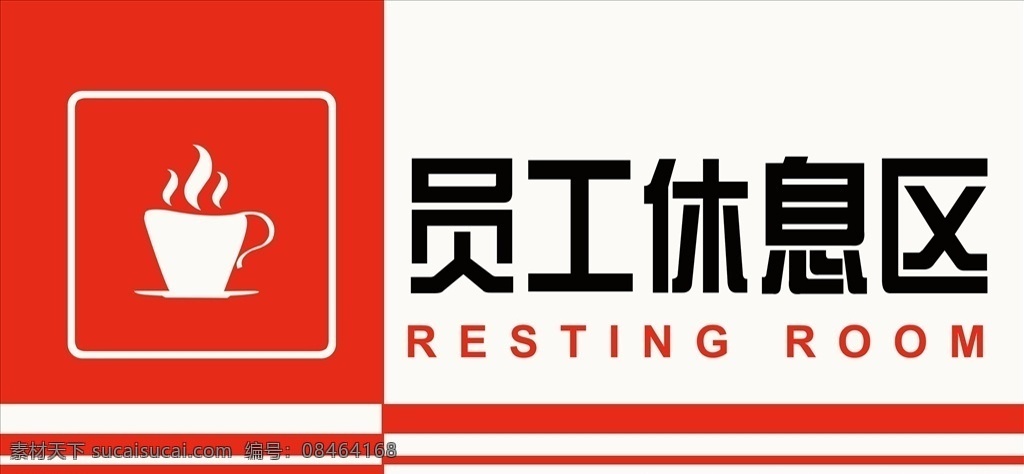 員工 休息區(qū) 科室 牌 科室牌 創(chuàng)意科室牌 單位科室牌 簡(jiǎn)約科室牌 辦公室門牌 高檔科室牌 企業(yè)科室牌 標(biāo)識(shí)牌 導(dǎo)視牌 分層