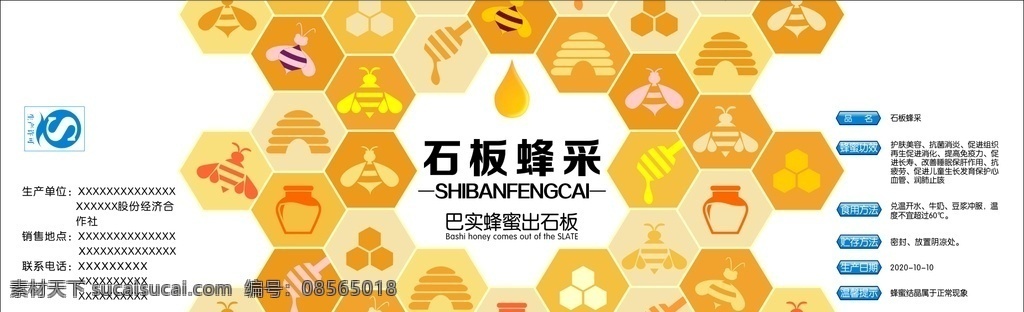 蜂蜜包裝圖片 蜂蜜 包裝 貼紙 海報(bào) 展示