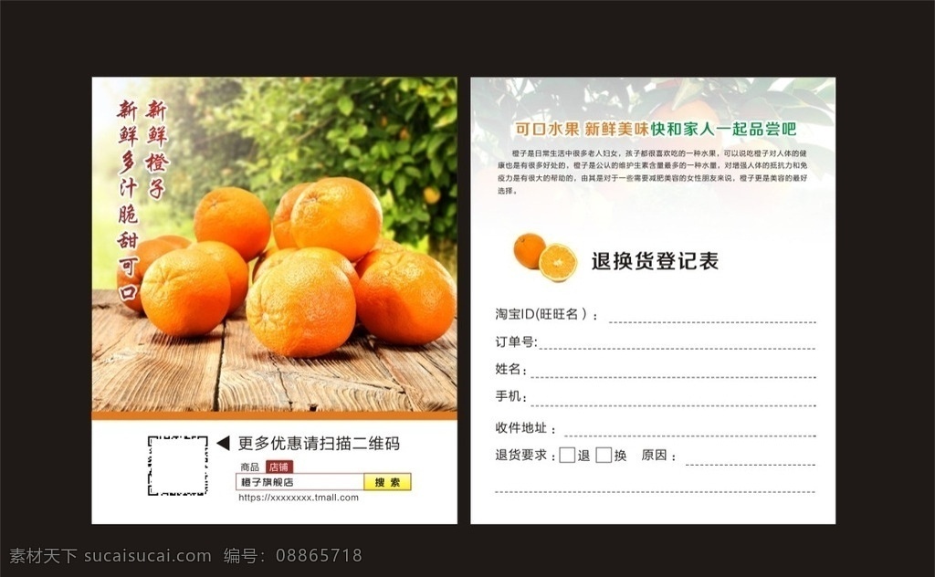 橙子售后卡 橙子宣傳單 橙子素材 橙子圖片 橙子卡片
