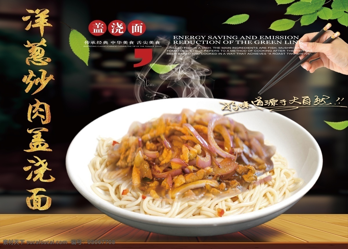 洋蔥肉蓋面 洋蔥肉蓋澆面 蓋面 蓋澆面 蘭州拉面 蓋澆
