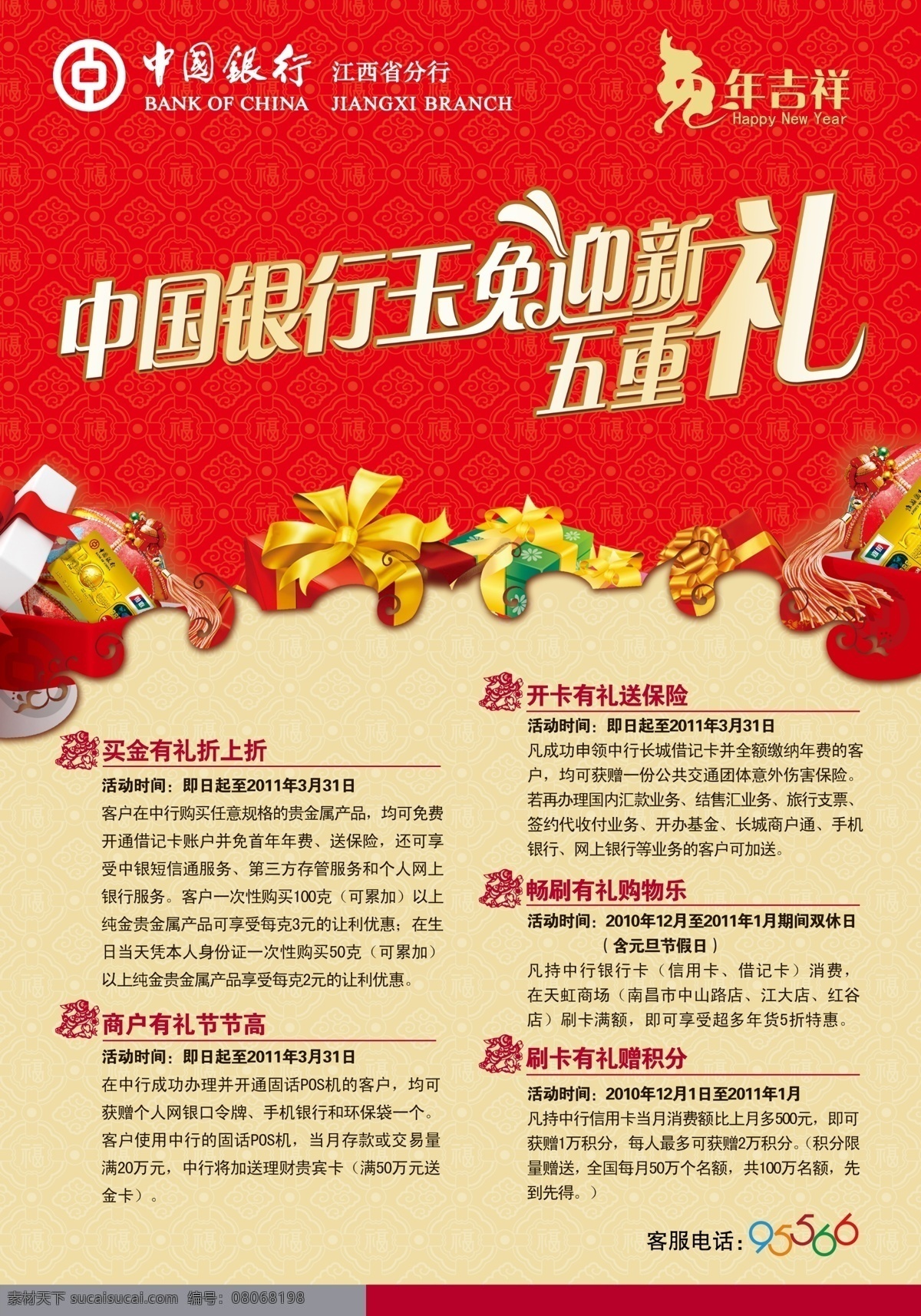 百年中行海報(bào) 百年中行 海報(bào) 禮 銀行活動 廣告設(shè)計(jì)模板 源文件