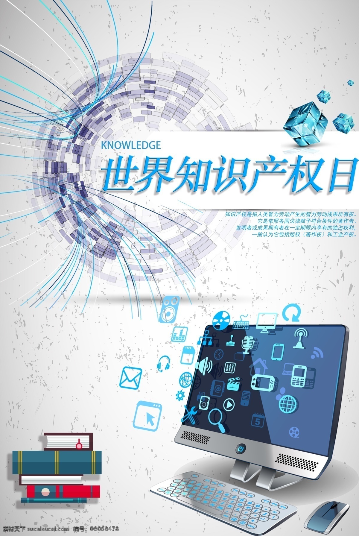 知識(shí)產(chǎn)權(quán)日 世界知識(shí)產(chǎn)權(quán) 產(chǎn)權(quán)日 打擊盜版 知識(shí)產(chǎn)權(quán)主題 知識(shí)產(chǎn)權(quán)展板 知識(shí)產(chǎn)權(quán)墻畫(huà) 知識(shí)產(chǎn)權(quán)掛畫(huà) 知識(shí)產(chǎn)權(quán)海報(bào) 知識(shí)產(chǎn)權(quán)宣傳 知識(shí)產(chǎn)權(quán)展架 知識(shí)宣傳單 知識(shí)產(chǎn)權(quán)單頁(yè) 知識(shí)易拉寶 知識(shí)產(chǎn)權(quán)背景 知識(shí)產(chǎn)權(quán)畫(huà)面 知識(shí)產(chǎn)權(quán)創(chuàng)意 知識(shí)產(chǎn)權(quán)折頁(yè) 知識(shí)宣傳畫(huà)